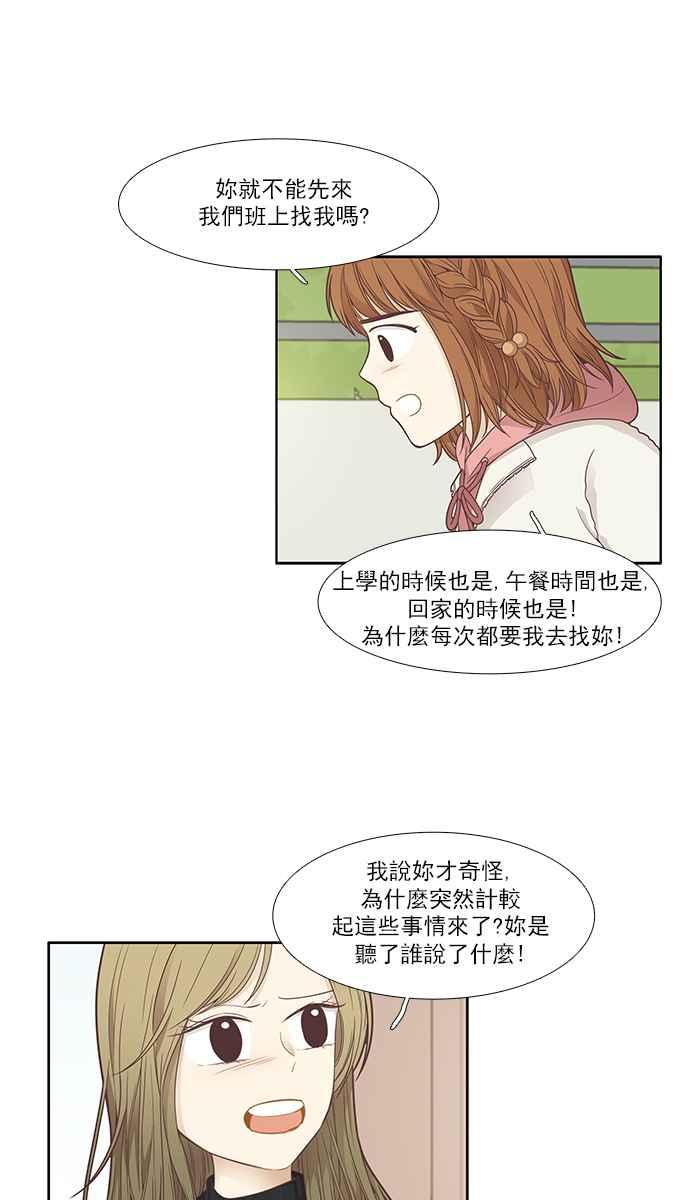 少女的世界 - [第166話] 關係出現裂痕(3)(1/2) - 6