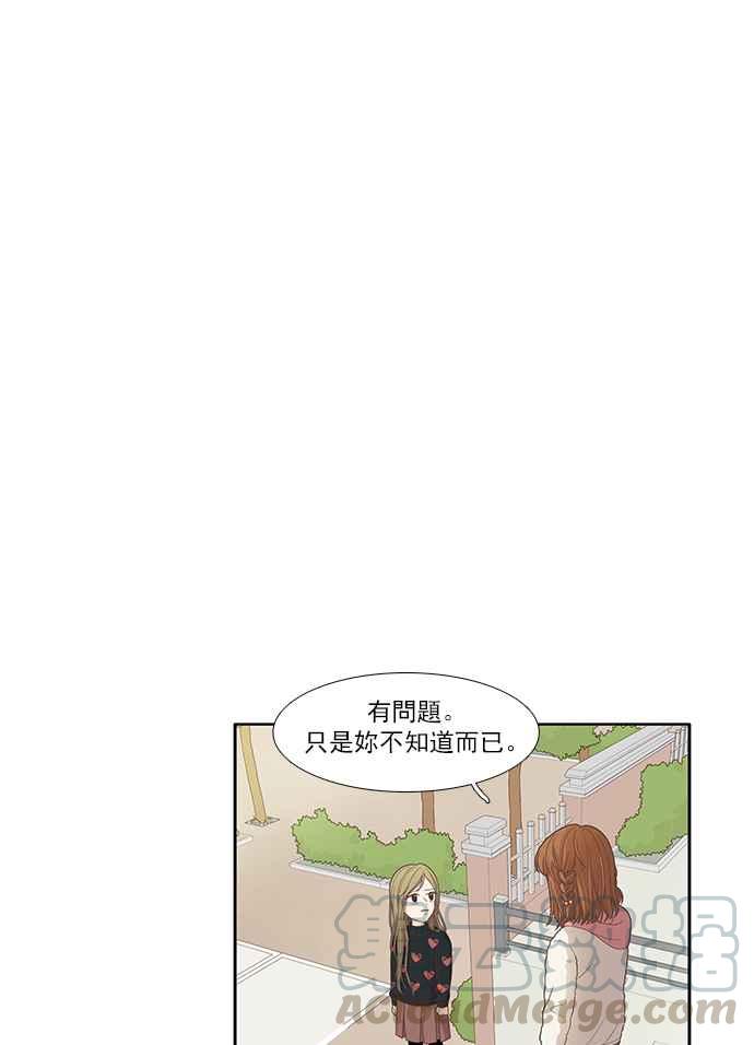 少女的世界 - [第166話] 關係出現裂痕(3)(1/2) - 1