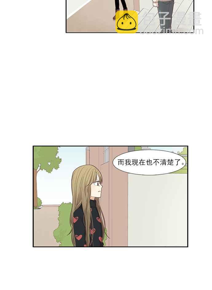 少女的世界 - [第166話] 關係出現裂痕(3)(1/2) - 2