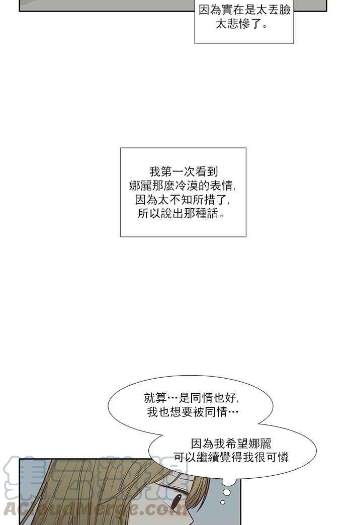 少女的世界 - [第166話] 關係出現裂痕(3)(1/2) - 1