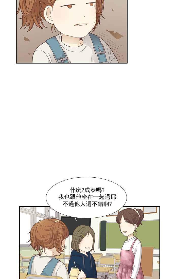 少女的世界 - [第166話] 關係出現裂痕(3)(1/2) - 7