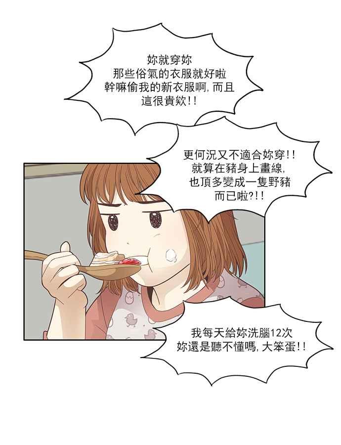 少女的世界 - [第168話] 關係出現裂痕(5)(1/2) - 3