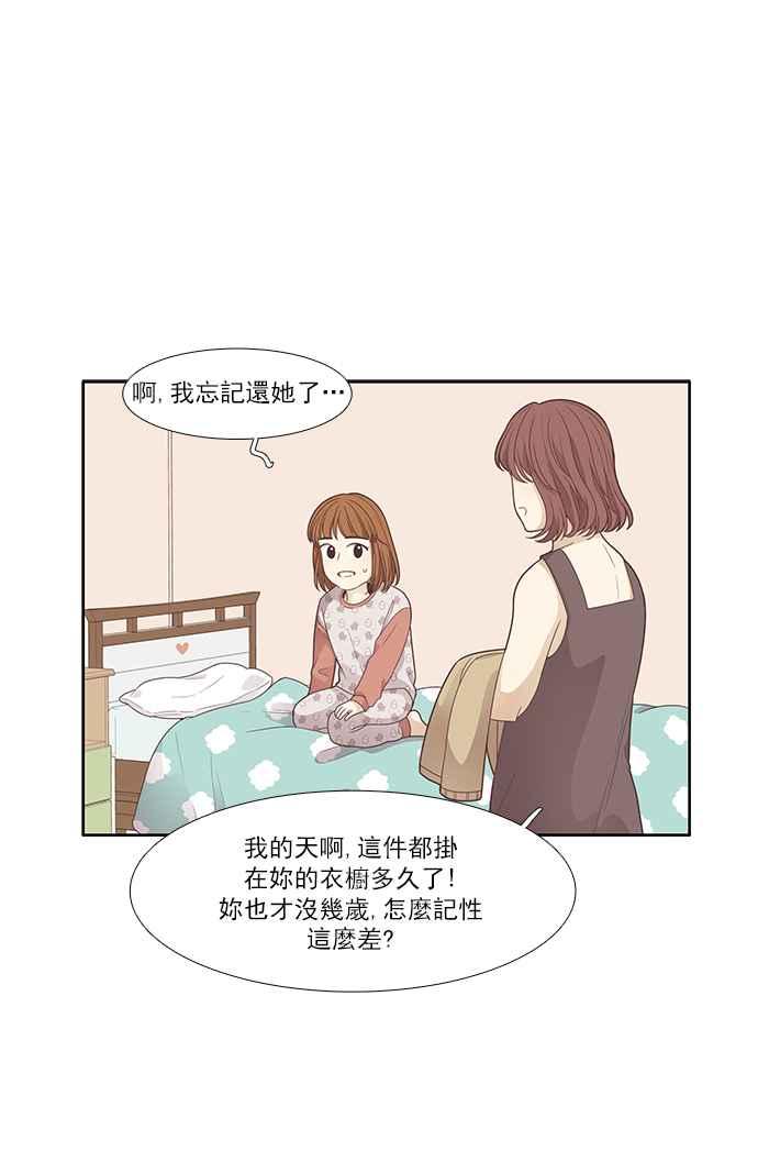 少女的世界 - [第168話] 關係出現裂痕(5)(1/2) - 4