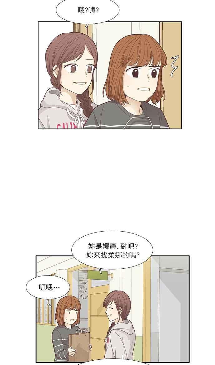 少女的世界 - [第168話] 關係出現裂痕(5)(1/2) - 2