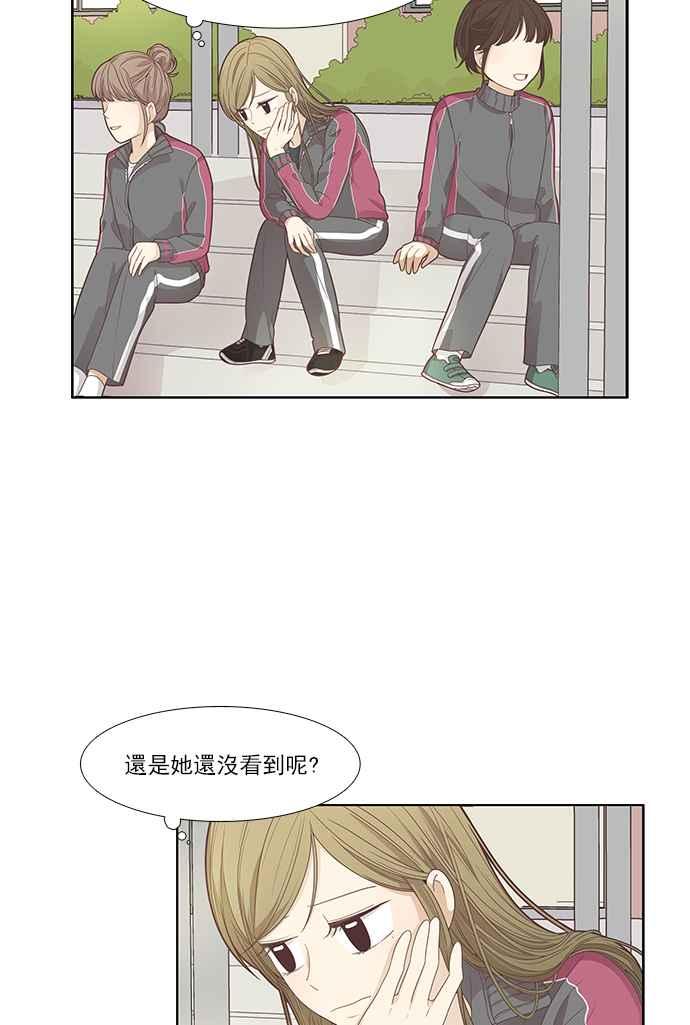 少女的世界 - [第168話] 關係出現裂痕(5)(1/2) - 8