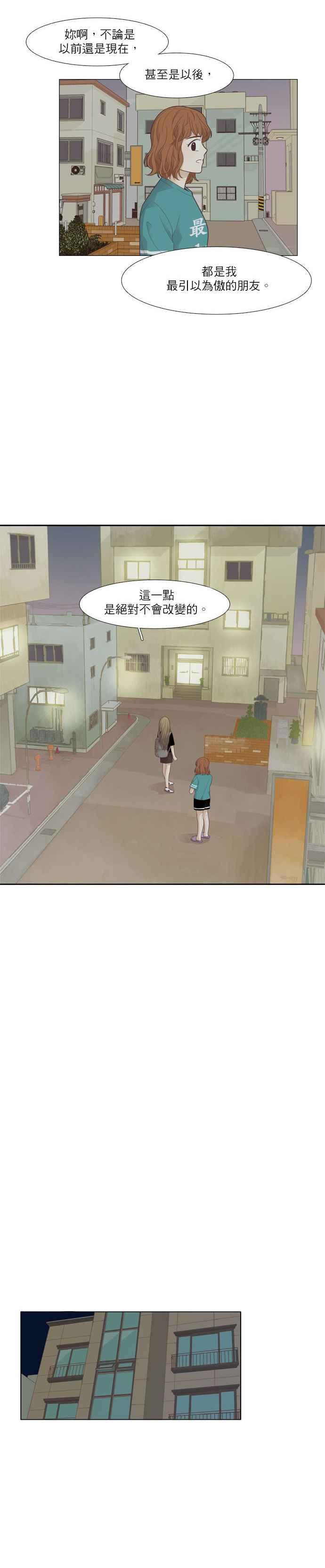 少女的世界 - [第174話] 陳舊的信紙 - 4