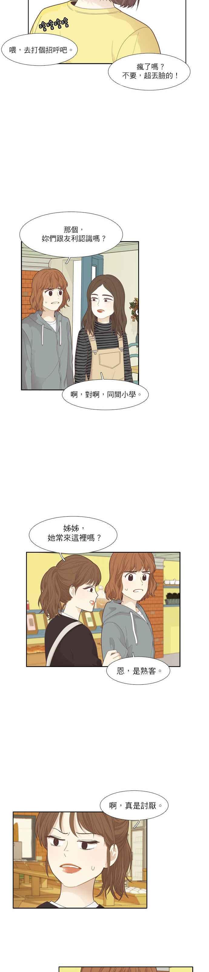 少女的世界 - [第180話] who are you_(2) - 3