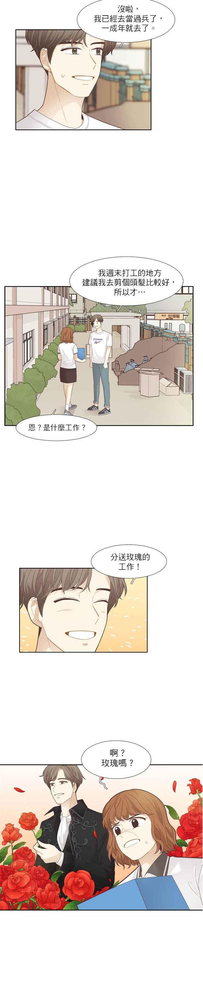 少女的世界 - [第180話] who are you_(2) - 3