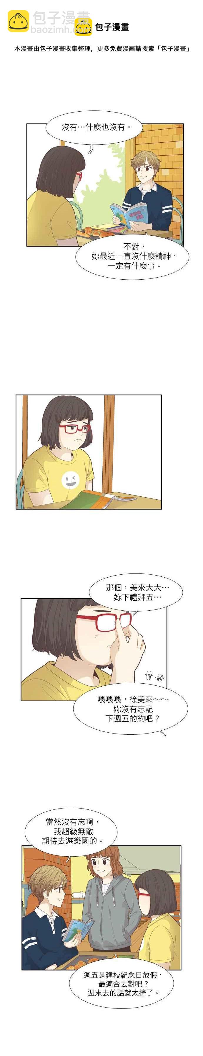 少女的世界 - [第180話] who are you_(2) - 2