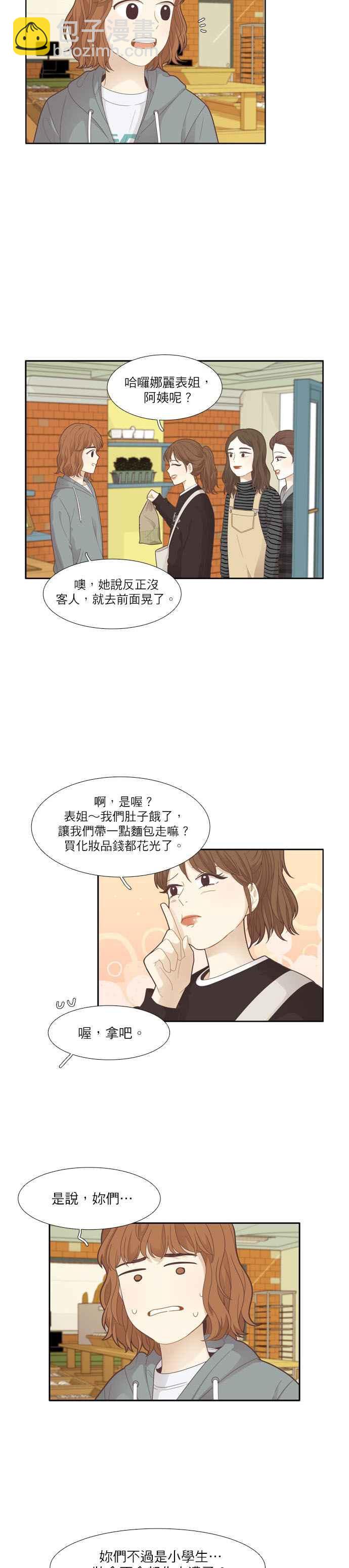 少女的世界 - [第180話] who are you_(2) - 4