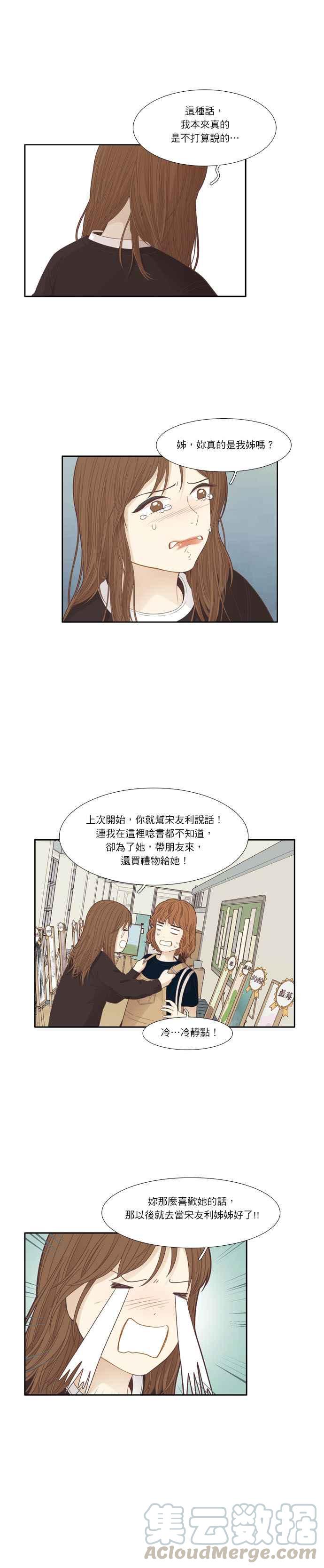 少女的世界 - [第182話] 友利的展覽（2） - 1