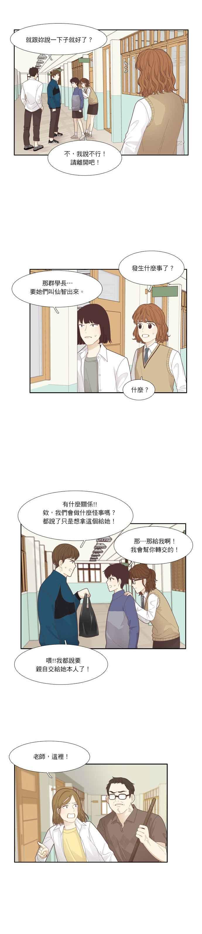 少女的世界 - [第186話] 小愛頻道(3) - 3