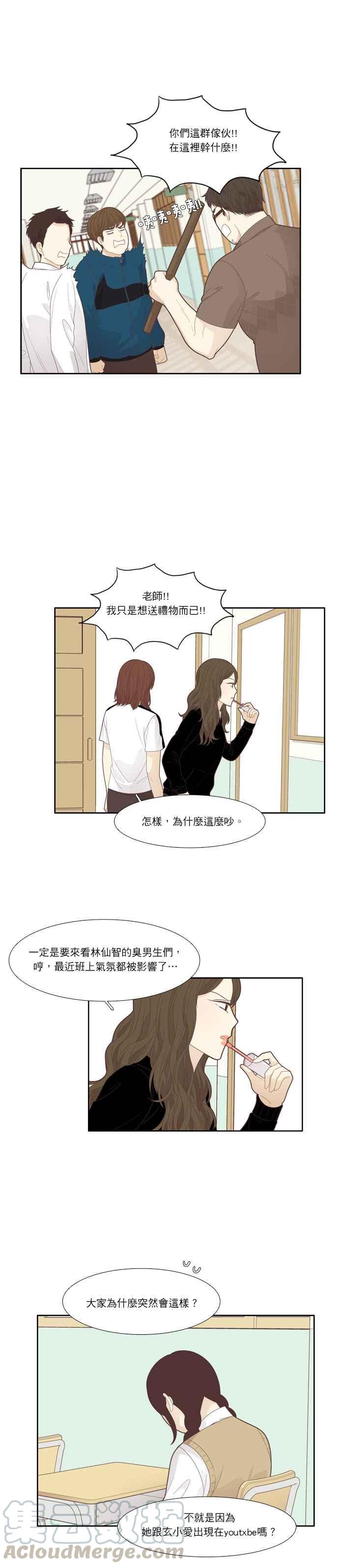 少女的世界 - [第186話] 小愛頻道(3) - 4