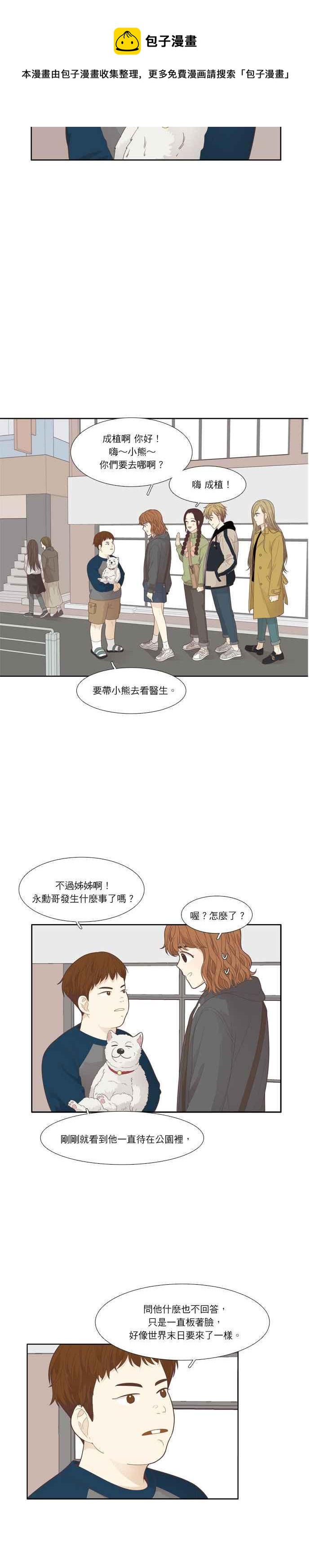 少女的世界 - [第188話] 小愛頻道(End) - 3