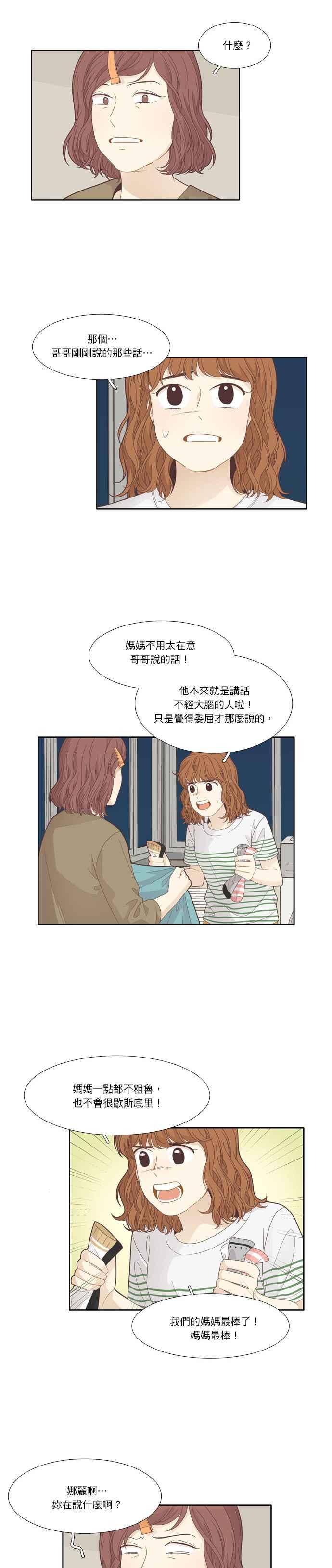 少女的世界 - [第190話] 媽媽和哥哥 - 1