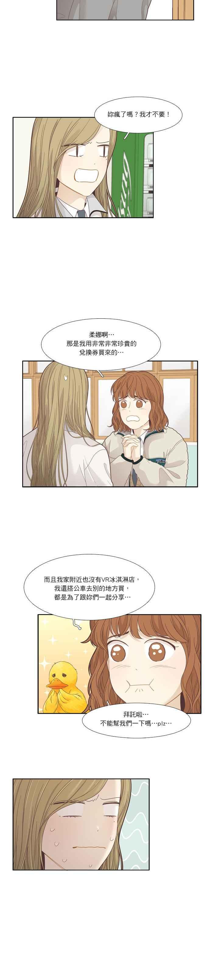 少女的世界 - [第192話] 柔娜與貪吃鬼四劍客 - 2