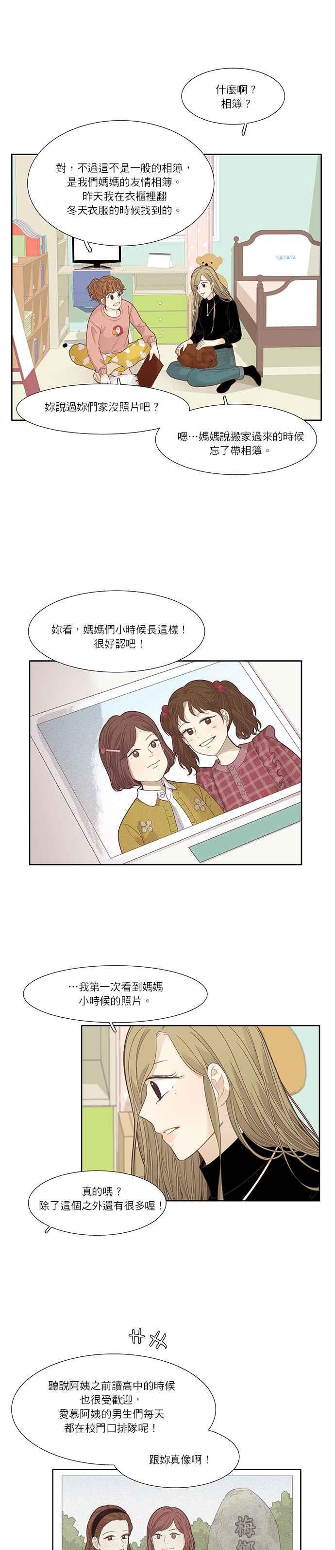 少女的世界 - [第194話] 柔娜與貪吃鬼四劍客(3) - 3