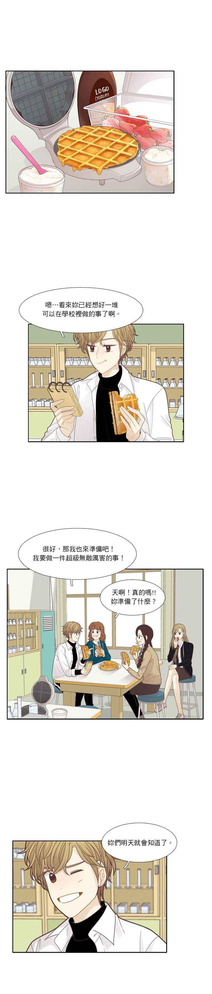 少女的世界 - [第194話] 柔娜與貪吃鬼四劍客(3) - 3