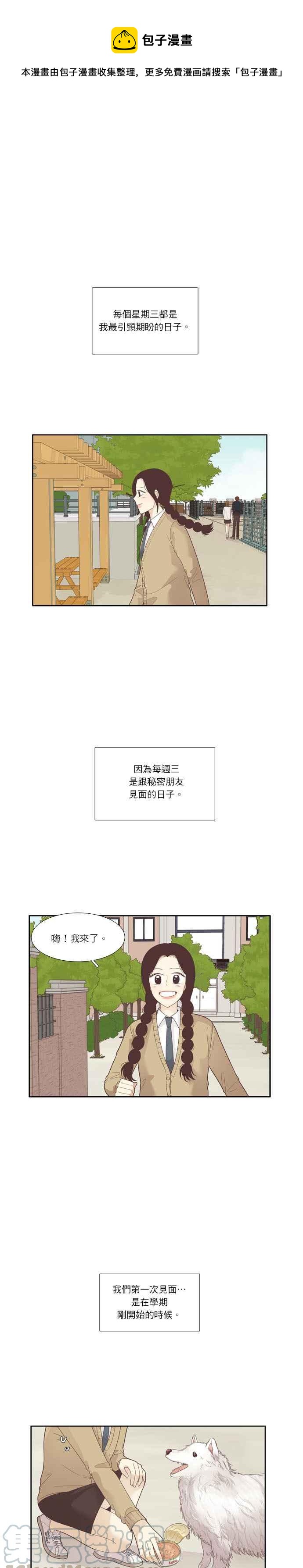 少女的世界 - [第196話] 願望成真(仙智視角) - 1