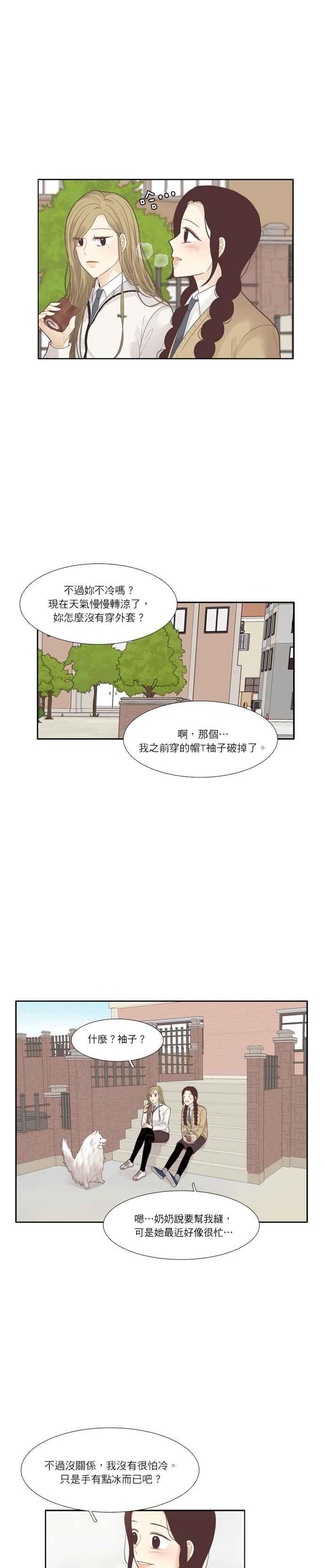 少女的世界 - [第196話] 願望成真(仙智視角) - 1