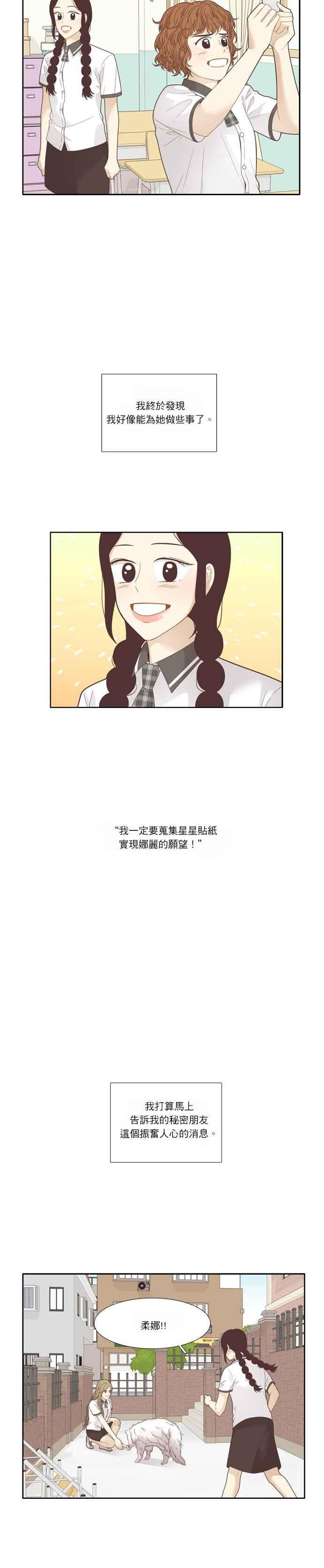 少女的世界 - [第196話] 願望成真(仙智視角) - 1