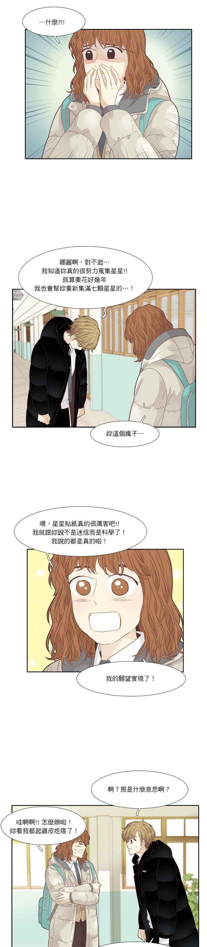 少女的世界 - [第198話] 願望成真(美來視角) (2) - 1