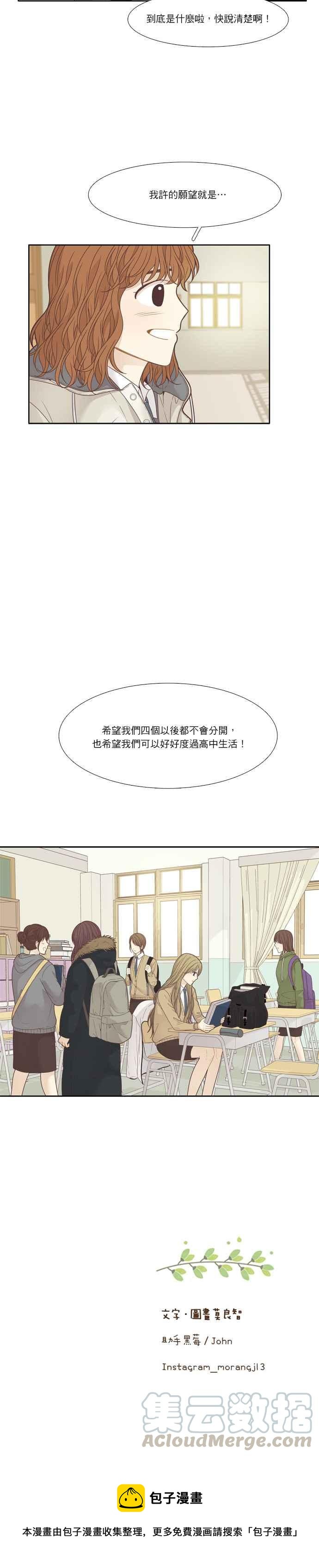 少女的世界 - [第198話] 願望成真(美來視角) (2) - 2