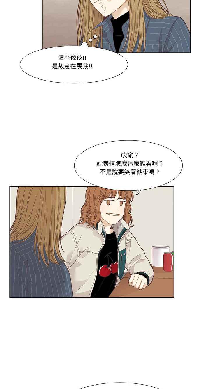 少女的世界 - [第200話] 道別派對(2) - 5