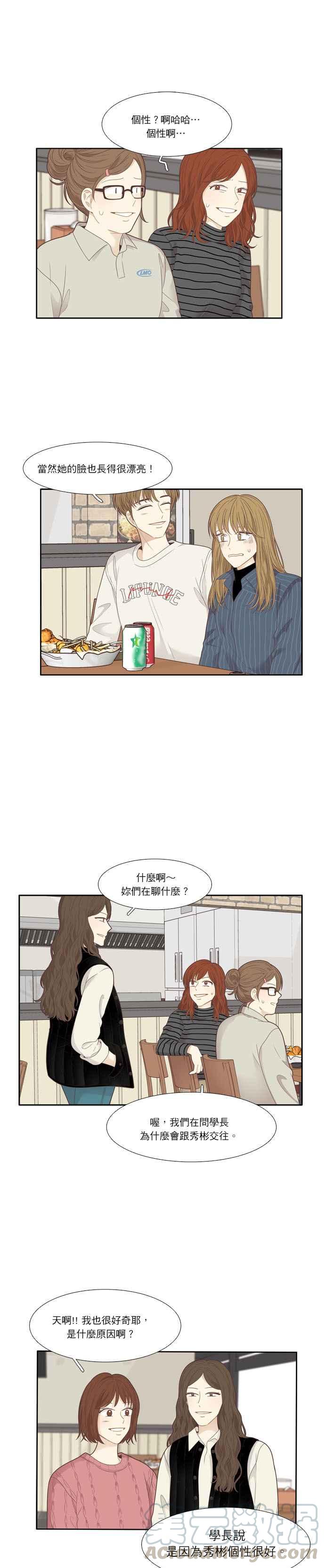 少女的世界 - [第202話] 道別派對(4) - 3