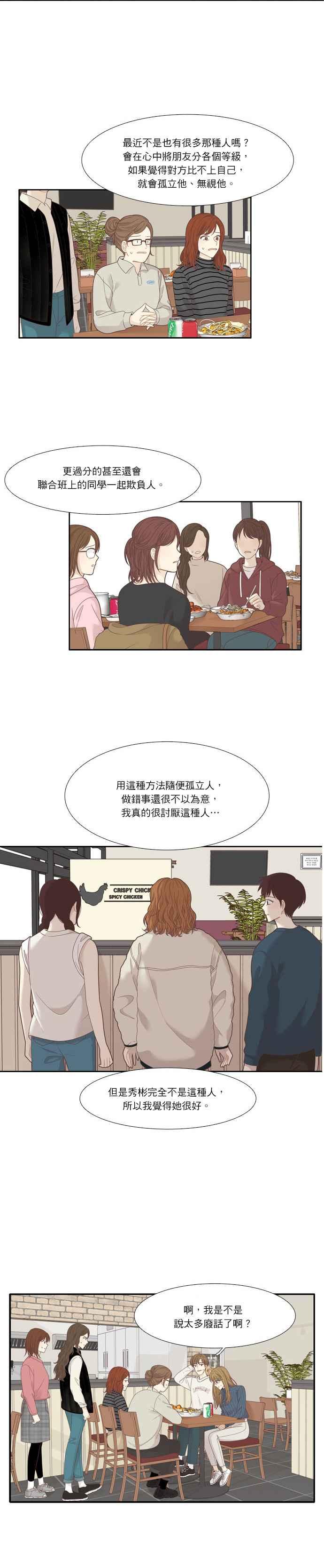 少女的世界 - [第202話] 道別派對(4) - 1