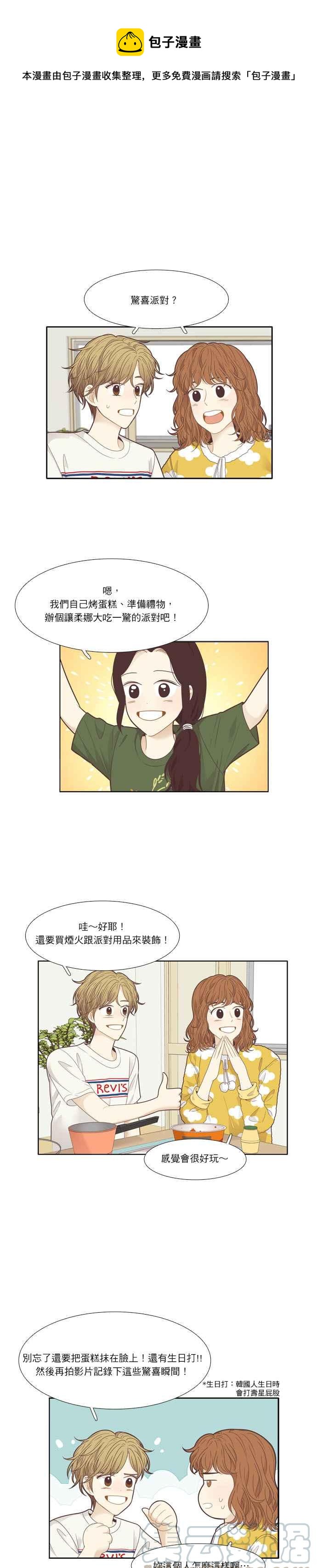 少女的世界 - [第204話] 柔娜的生日禮物 - 1