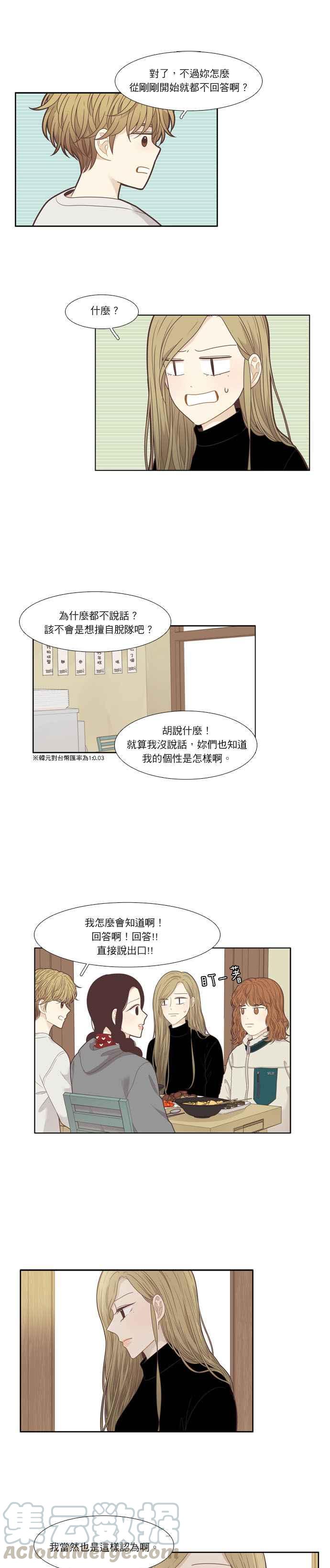 少女的世界 - [第206話] 旅行(2) - 1