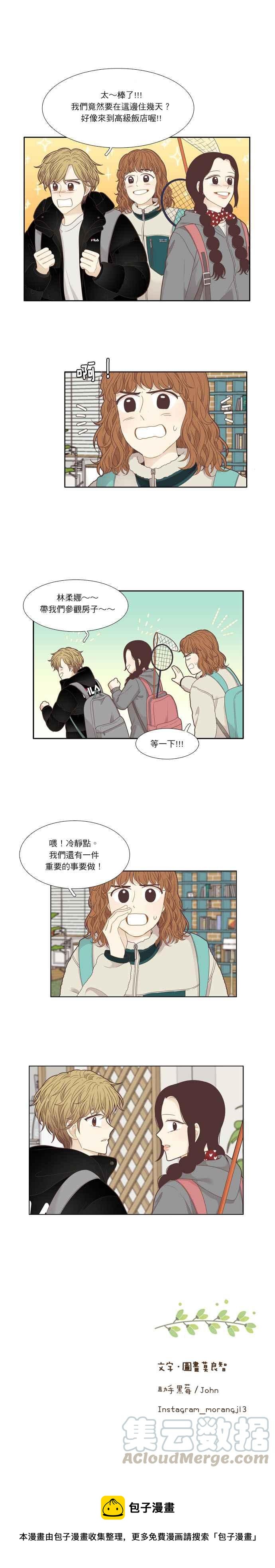 少女的世界 - [第206話] 旅行(2) - 4