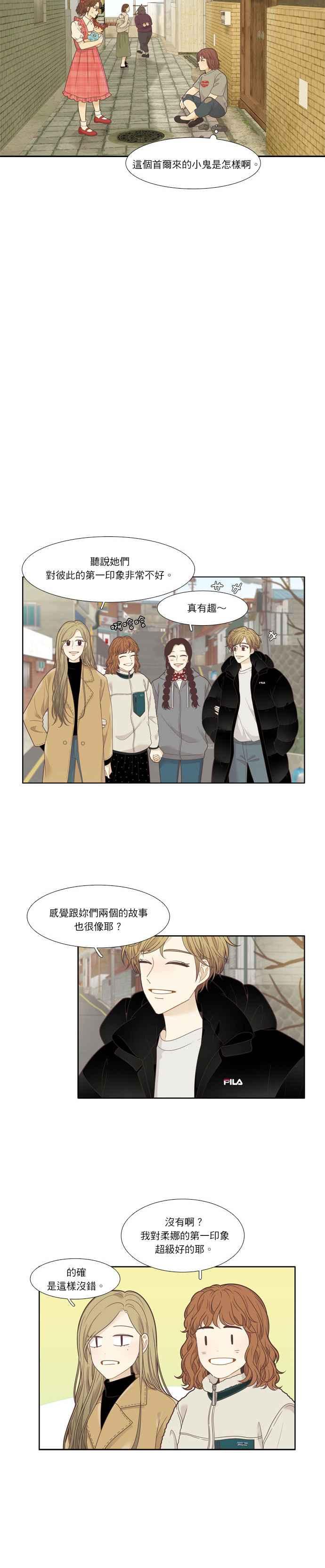 少女的世界 - [第206話] 旅行(2) - 2