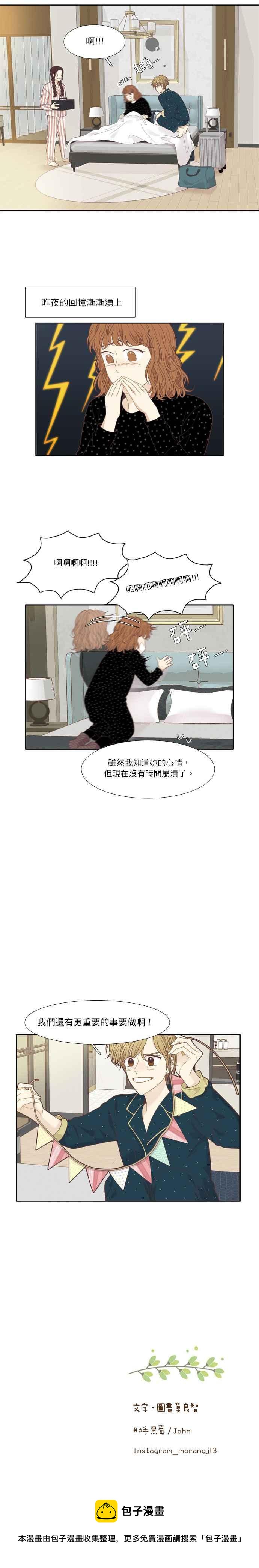 少女的世界 - [第208話] 旅行(4) - 1