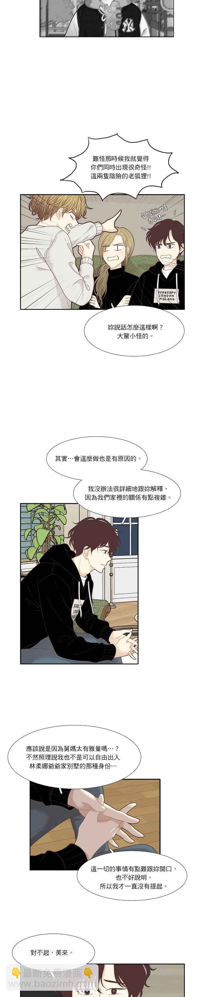 少女的世界 - [第208話] 旅行(4) - 1