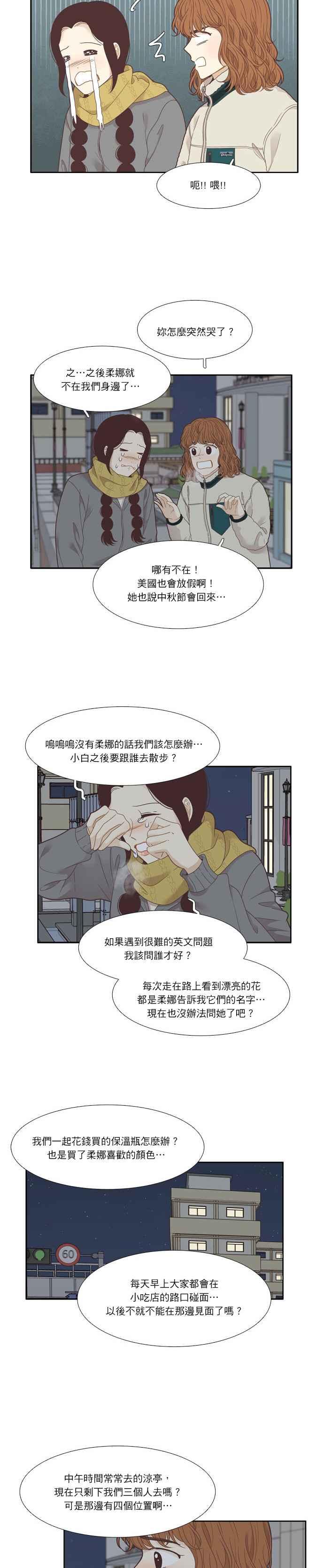 少女的世界 - [第210話] 同牀異夢 - 2