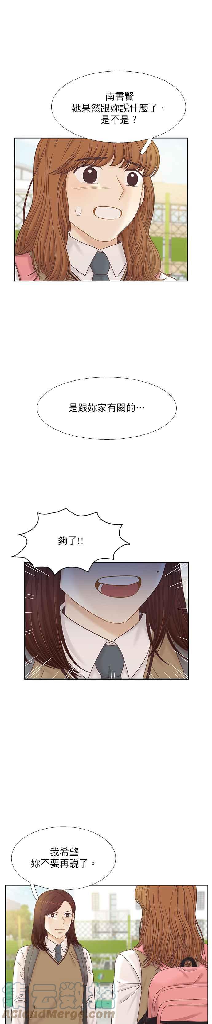 少女的世界 - [第二季] 第70話 - 1