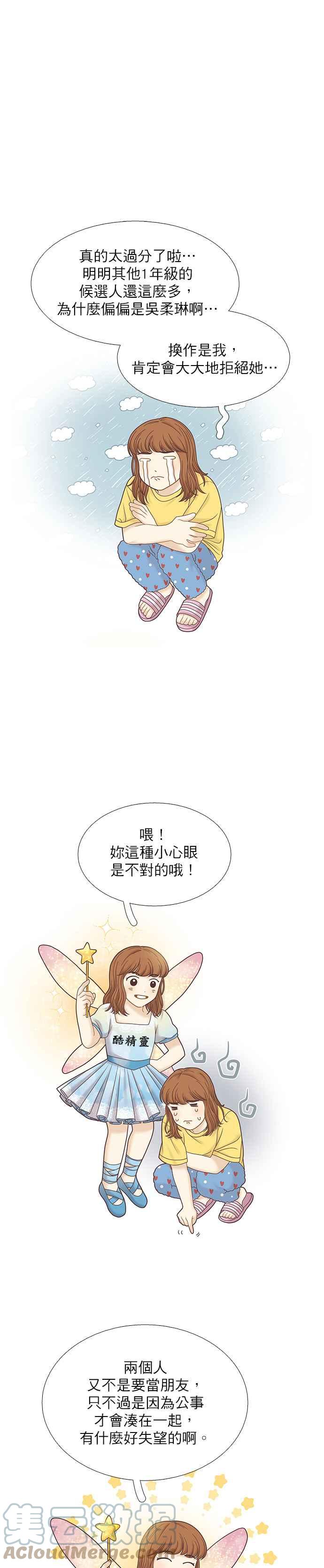 少女的世界 - [第二季] 第70話 - 1