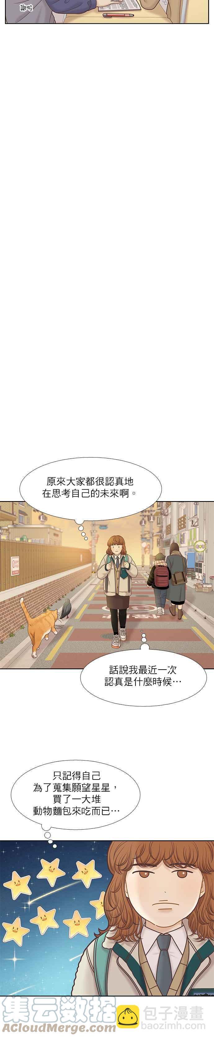 少女的世界 - 第300話特別篇：去年某一天的故事 - 3