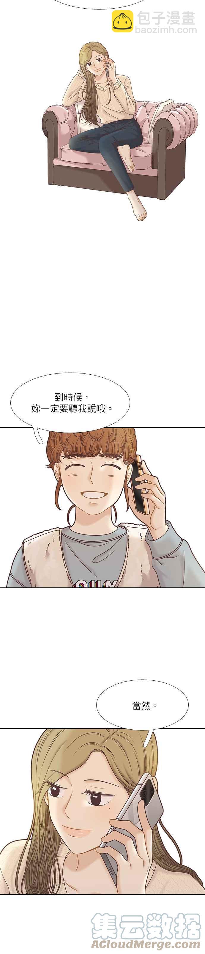 少女的世界 - 第300話特別篇：去年某一天的故事 - 3