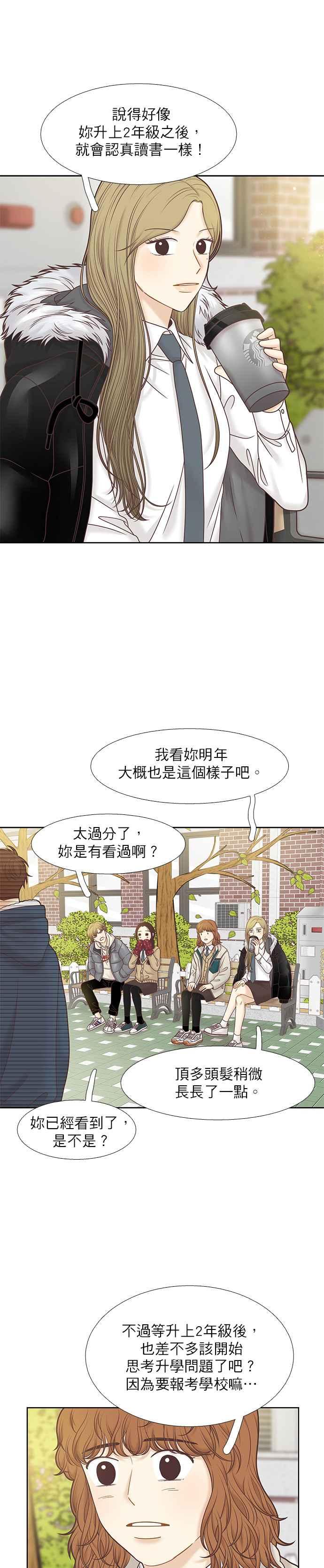 少女的世界 - 第300話特別篇：去年某一天的故事 - 4