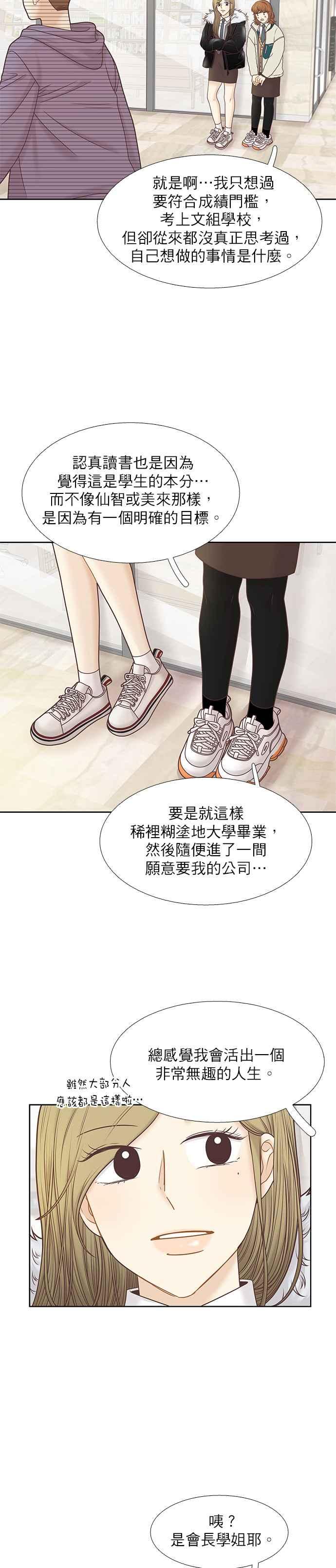 少女的世界 - 第300話特別篇：去年某一天的故事 - 2