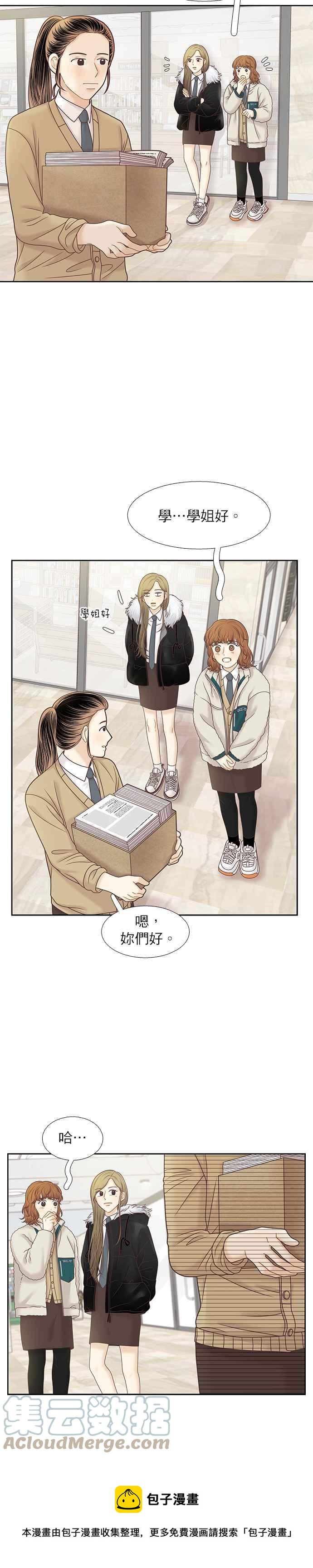 少女的世界 - 第300話特別篇：去年某一天的故事 - 3