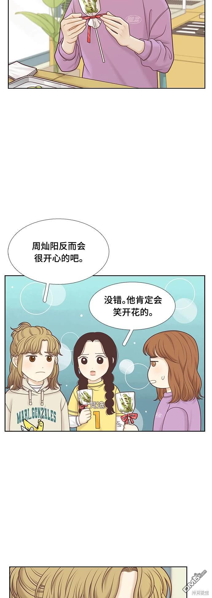 少女的世界 - 第2季第097話 - 4