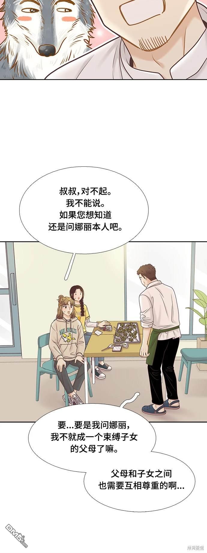 少女的世界 - 第2季第097話 - 5