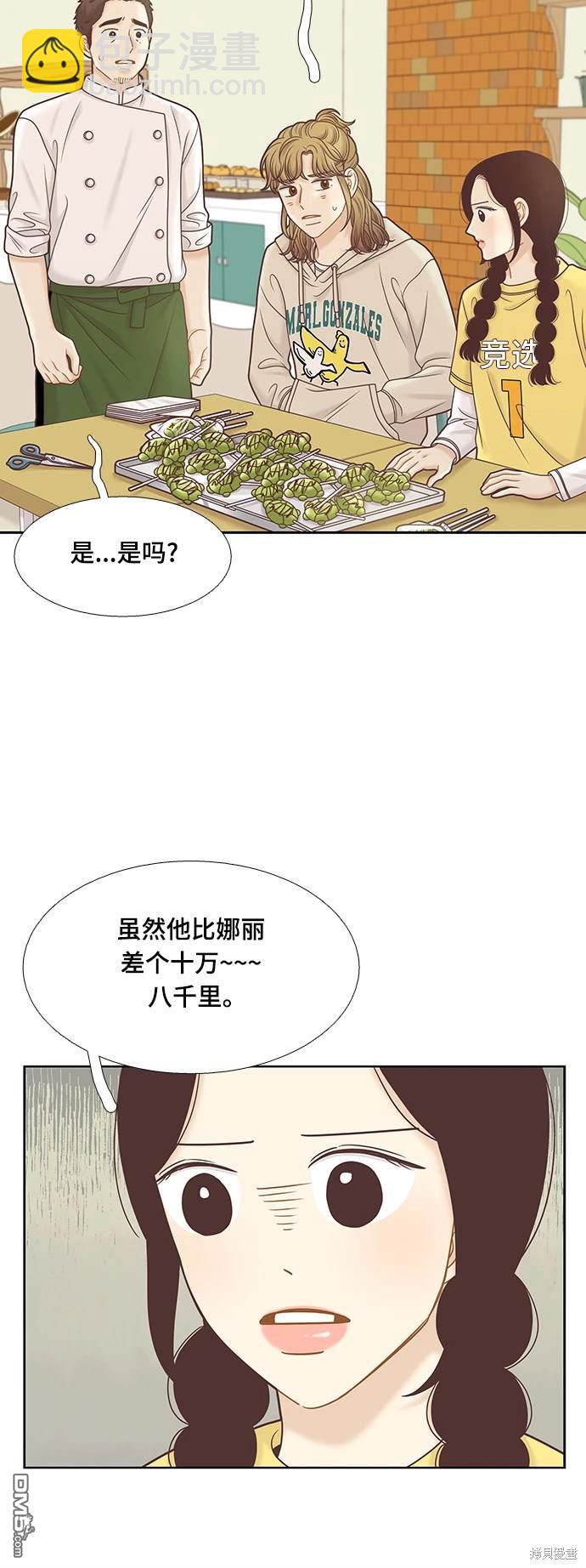 少女的世界 - 第2季第097話 - 2