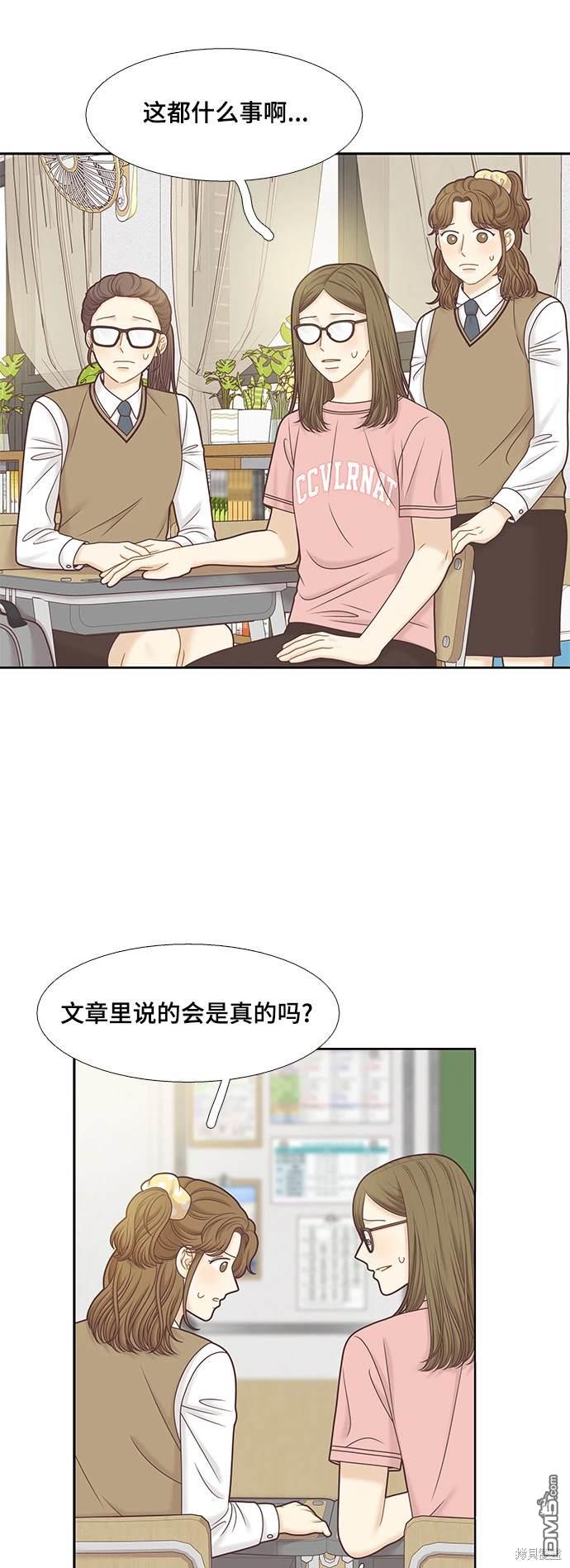 少女的世界 - 第2季第103話 - 7