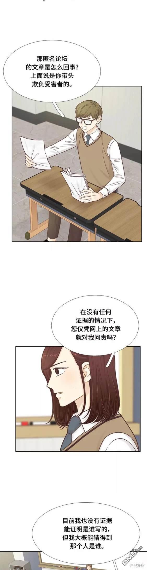 少女的世界 - 第2季第105話(1/2) - 4