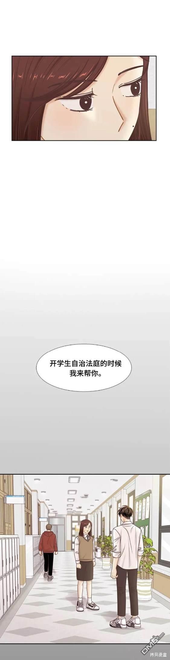 少女的世界 - 第2季第105話(1/2) - 8